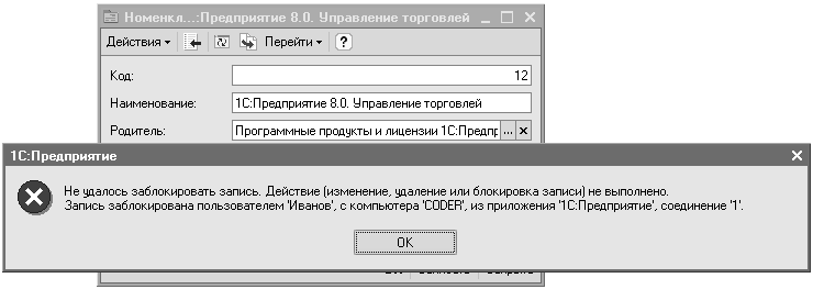 Рис. 3.9. Пример работы пессимистической блокировки