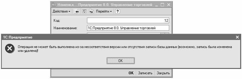 Рис. 3.10. Пример работы оптимистической блокировки