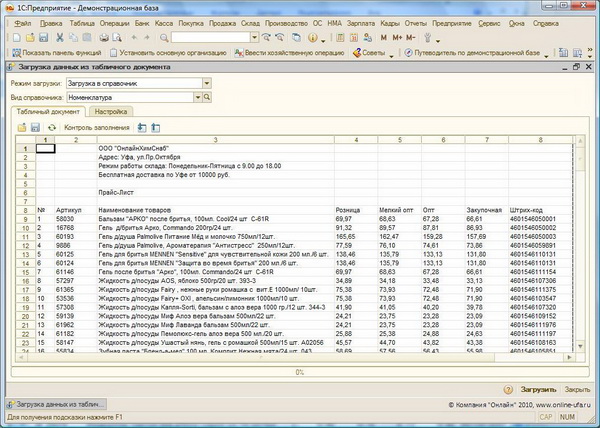 загрузка в 1с из excel.jpg загрузка в 1с из excel.jpg